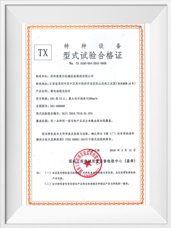 実験証明書